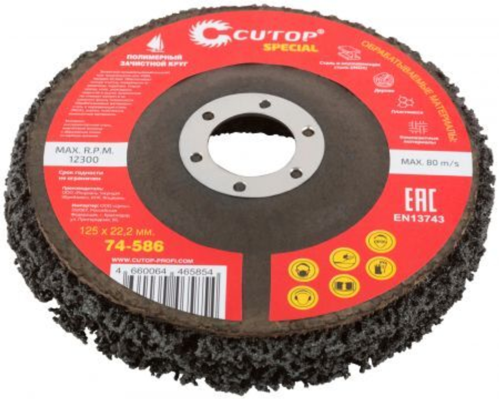 74-586 Круг зачистной полимерный для УШМ 125 х 22,2 мм, CUTOP Special