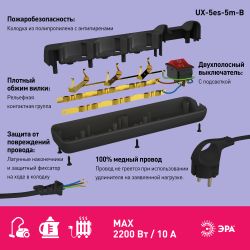Удлинитель электрический ЭРА UX-5es-5m-B с заземлением с выключателем 5 розеток 5 м ПВС 3x0,75мм2 10А черный