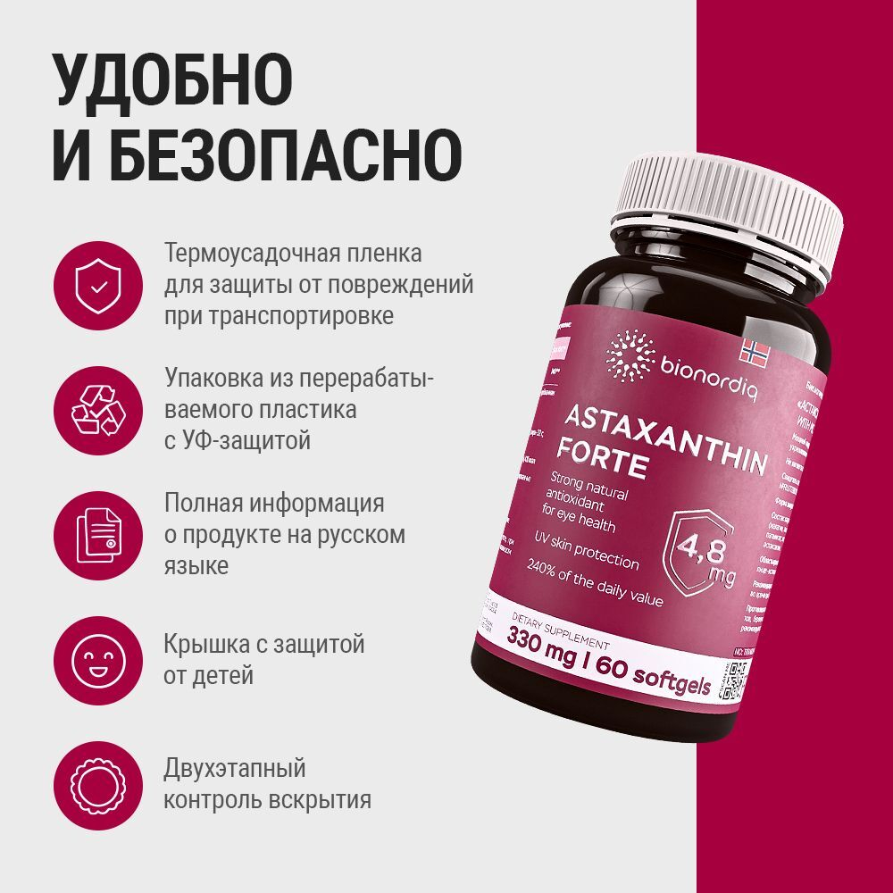 Природный антиоксидант Astaxanthin Forte 330 mg