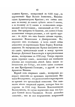 Описание Нижнего Новгорода и ежегодно бывающей в нем ярмарки | Г. Л. Лаво