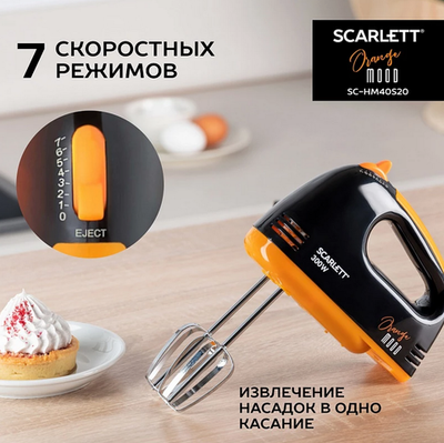 Миксер электрический SCARLETT SC-HM40S20 черный/оранжевый