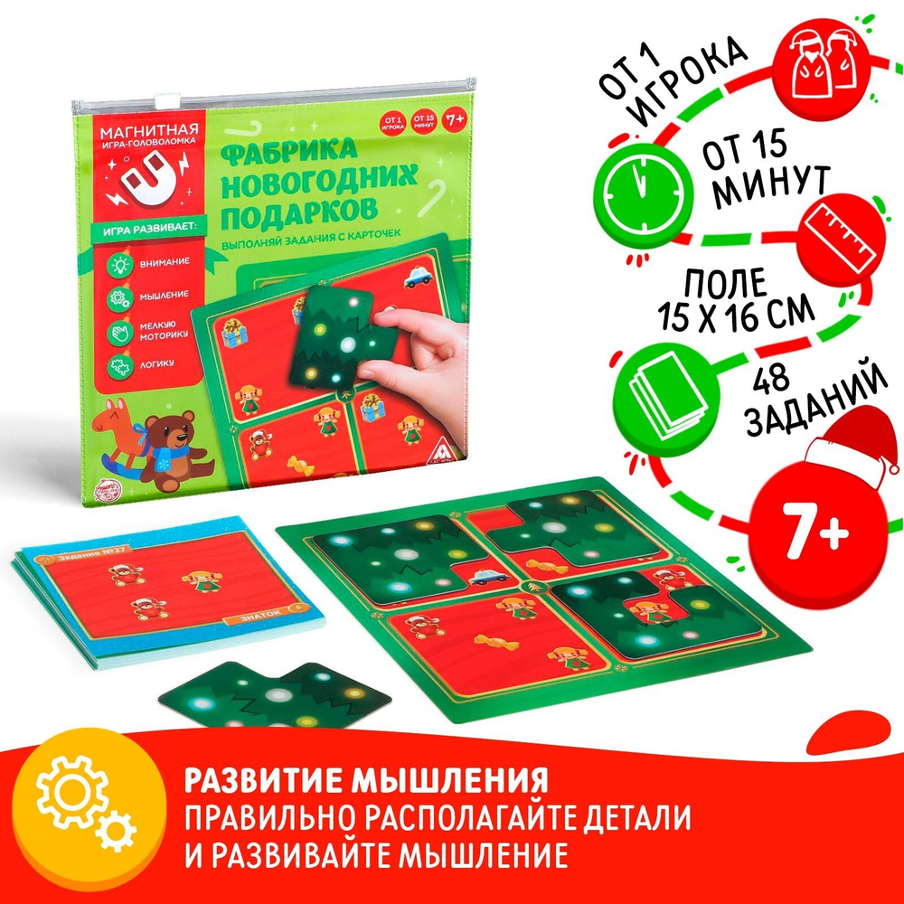 Новогодняя магнитная головоломка «Новый год: Фабрика новогодних подарков»