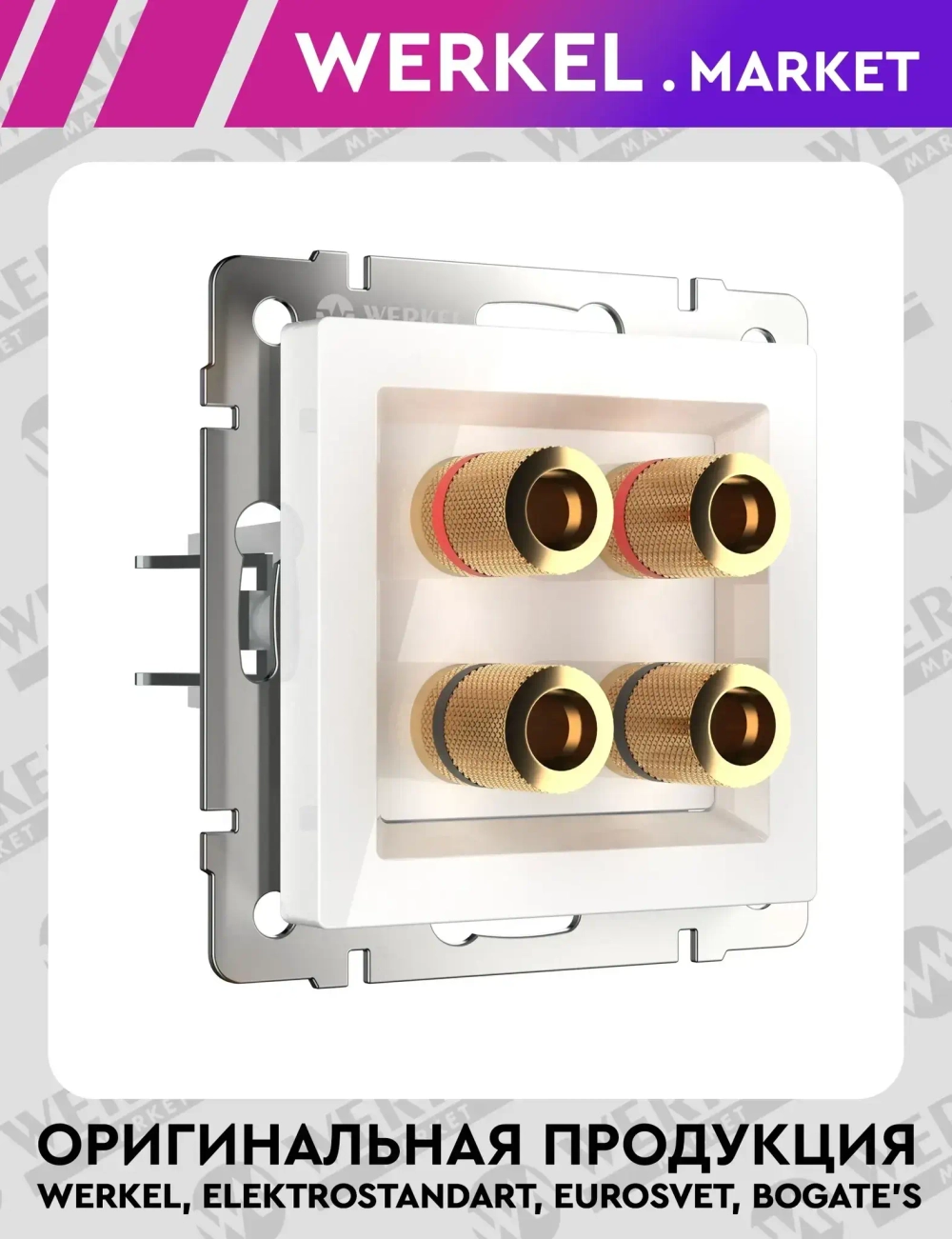 Акустическая розетка (белый) W1185001