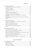 Концепции дизайна. Как проектировать ПО, которое работает