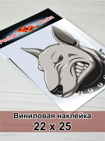 Наклейка - Бультерьер в ошейнике