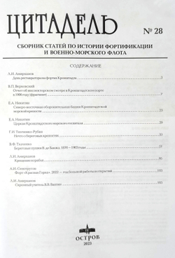 Цитадель №28/2023