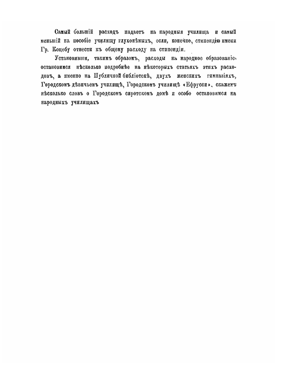 Народное образование в Одессе в ведении Городского общественного управления. 1873-1889 гг | Статистическое бюро при Одесской городской управе