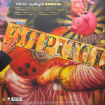 Ляпис Трубецкой ‎– Капитал (Россия 2024г.)