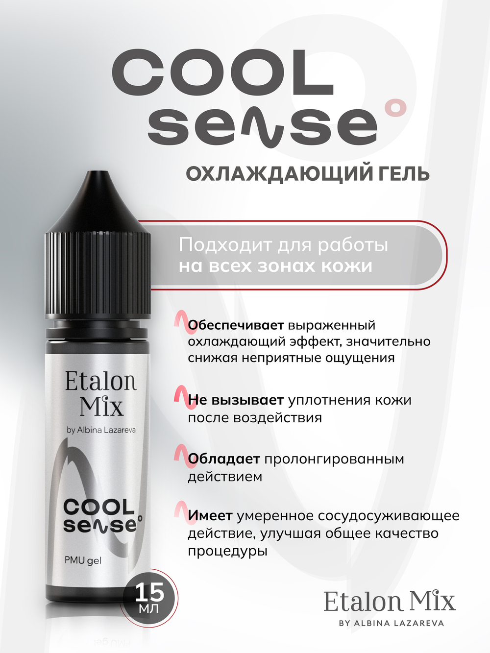 Анестезия для перманентного макияжа, тату, татуажа Cool Sense