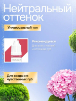 Пигмент для губ Contur Professional Гортензия