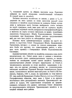 Карта распределения армянского населения в Турецкой Армении и Курдистане с пояснительною запискою | А.С. Зеленый