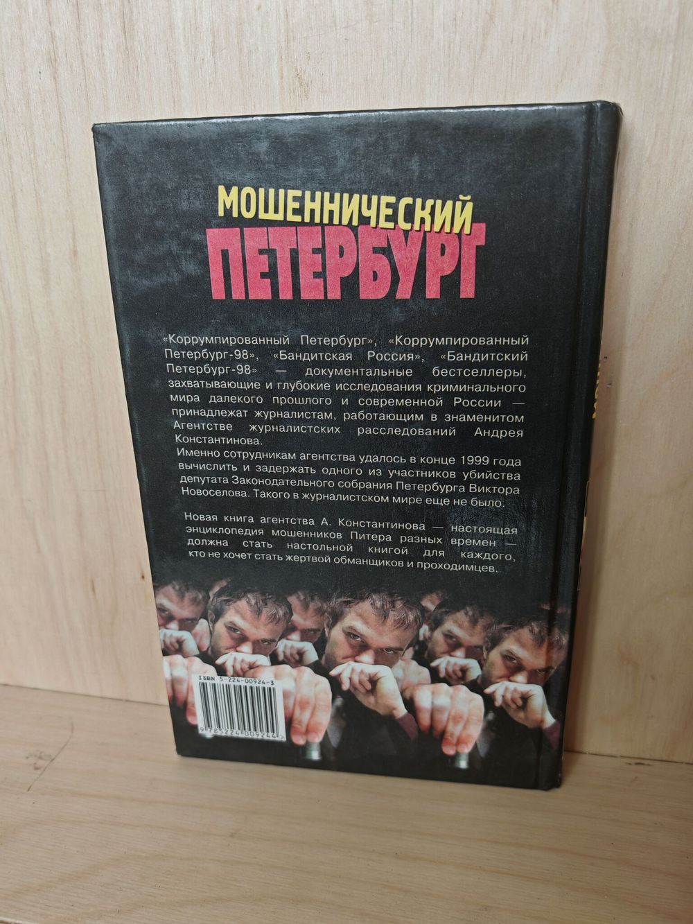 Мошеннический Петербург
