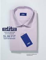 Сорочка мужская ELITA длинный рукав, цвет сиреневый 68412 05