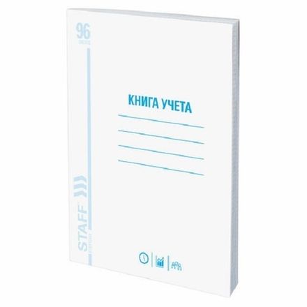 Книга учёта А4, 96л., клетка,  обл. мелованный картон, блок офсет, Staff