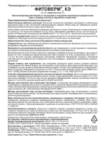 Фитоверм от вредителей, тли, клещей и насекомых 4мл
