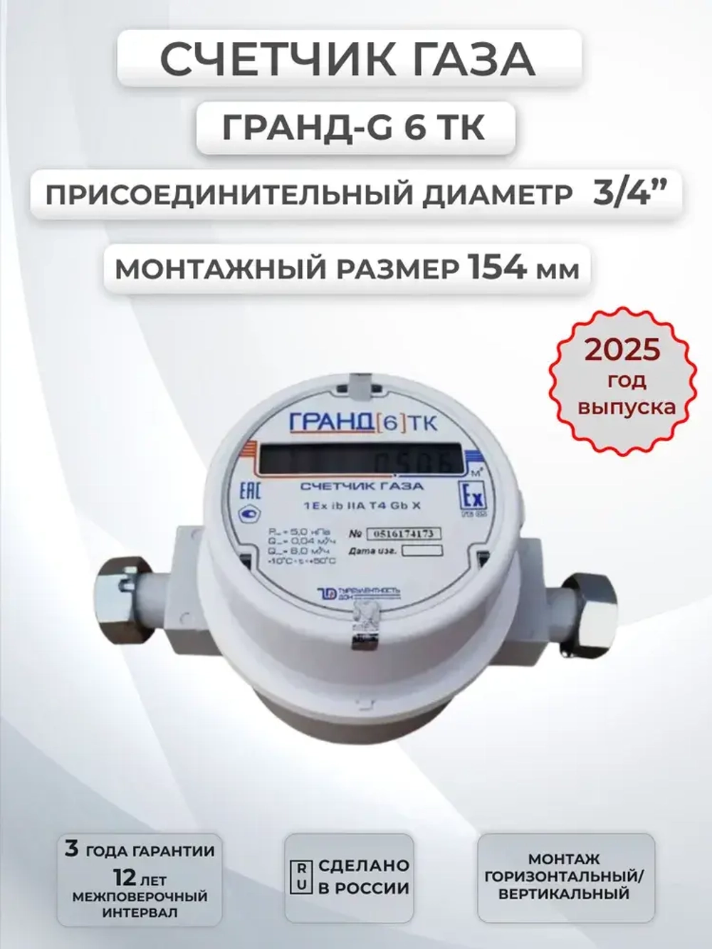 Турбулентность Дон Счетчик газа Струйный, G6