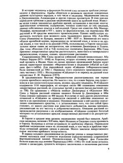 Фармакогнозия. С основами биохимии лекарственных растений | Д.А. Муравьева