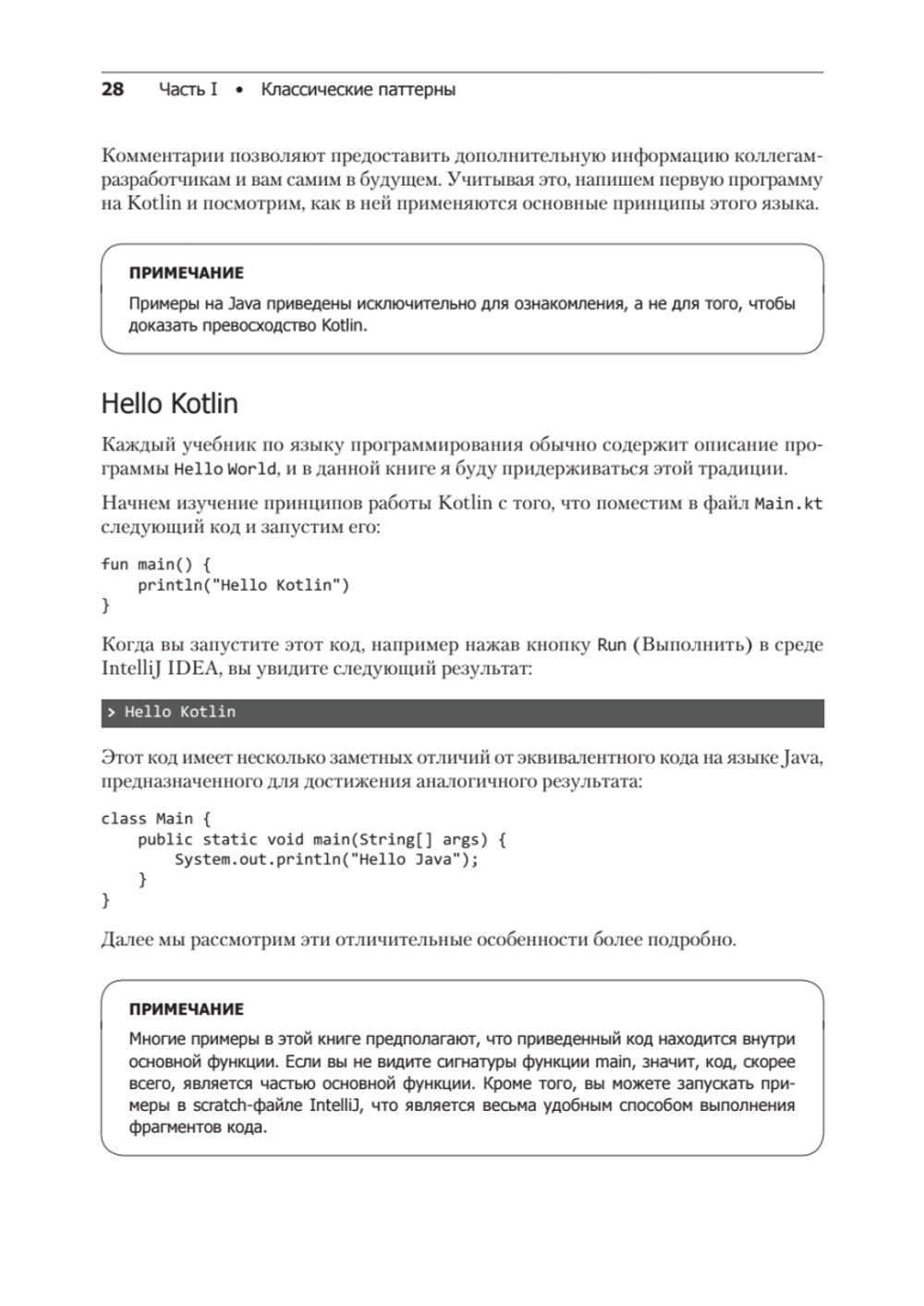 Kotlin. Паттерны проектирования и лучшие практики, 3-е изд.