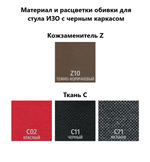 Стул ИЗО со столиком