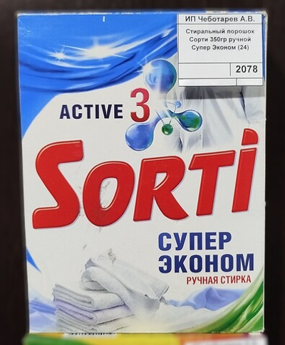 Стиральный порошок Сорти 350гр ручной Супер Эконом (24)