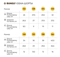 Юбка-шорты "Графит" 7+