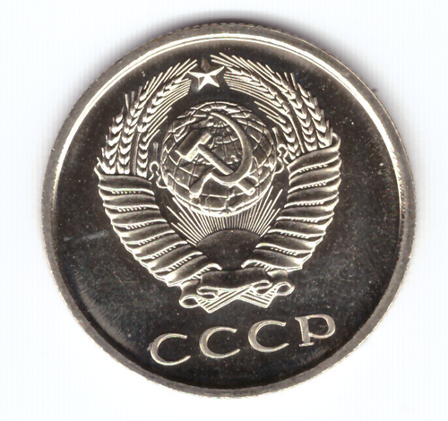 20 копеек 1976 года, из годового набора (UNC)