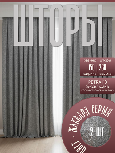 Шторы
