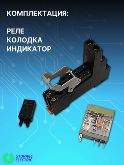 Промежуточное реле 24В AC, 2 контакта 8А (тест и индикация), с колодкой и индикатором