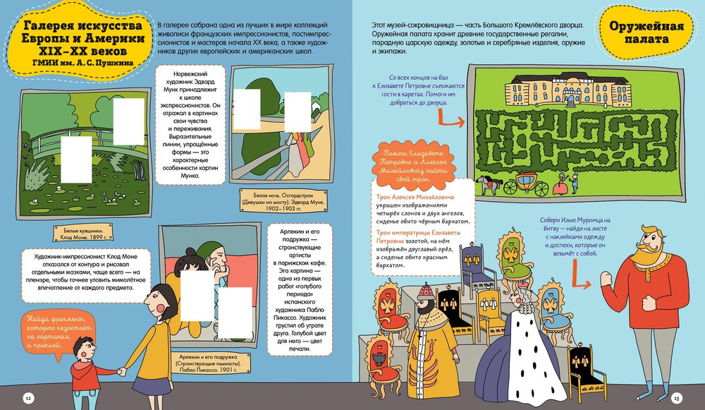 Музейные лабиринты. Самые интересные музеи Москвы