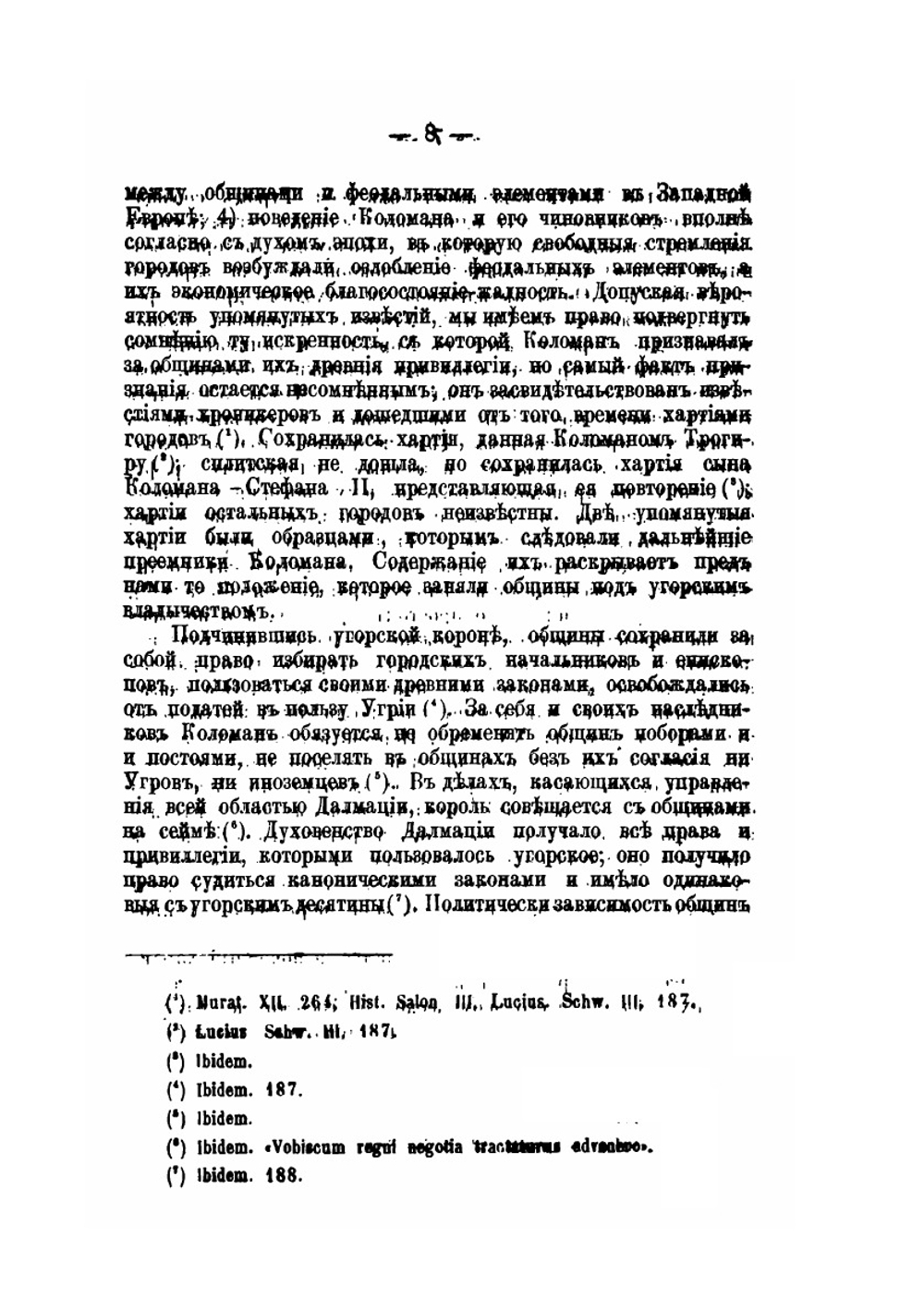 Отношения Венеции к городским общинам Далмации с XII до половины XIV века | И. Смирнов