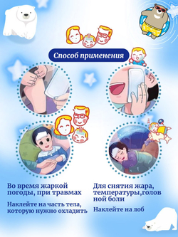 Охлаждающий пластырь для снижения температуры, Hiyashi-Masu
