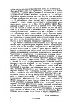 Из дневников и воспоминаний по должности военного министра и его помощника 1907-1916 г.. Том 1 | А.А. Поливанов