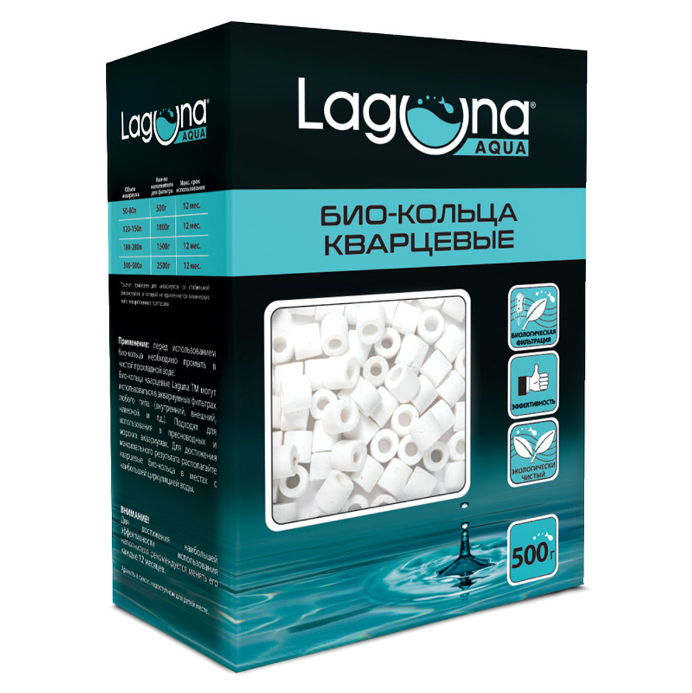 Био-кольца кварцевые, 500г, 120*70*170мм, Laguna