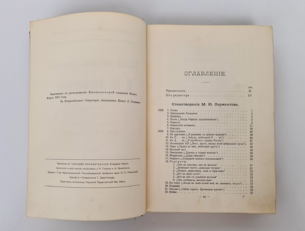 "Полное собрание сочинений М.Ю.Лермонтова в пяти томах". М.Ю. Лермонтов. 1913г. - антикварная книга