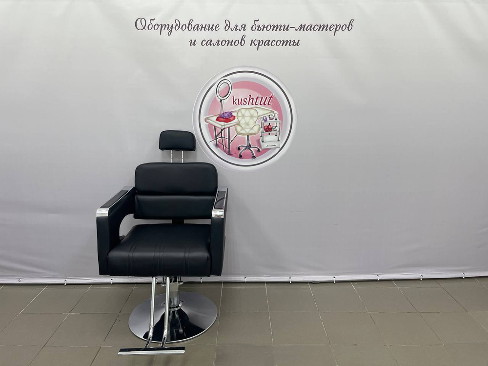 Парикмахерское кресло с откидной спинкой