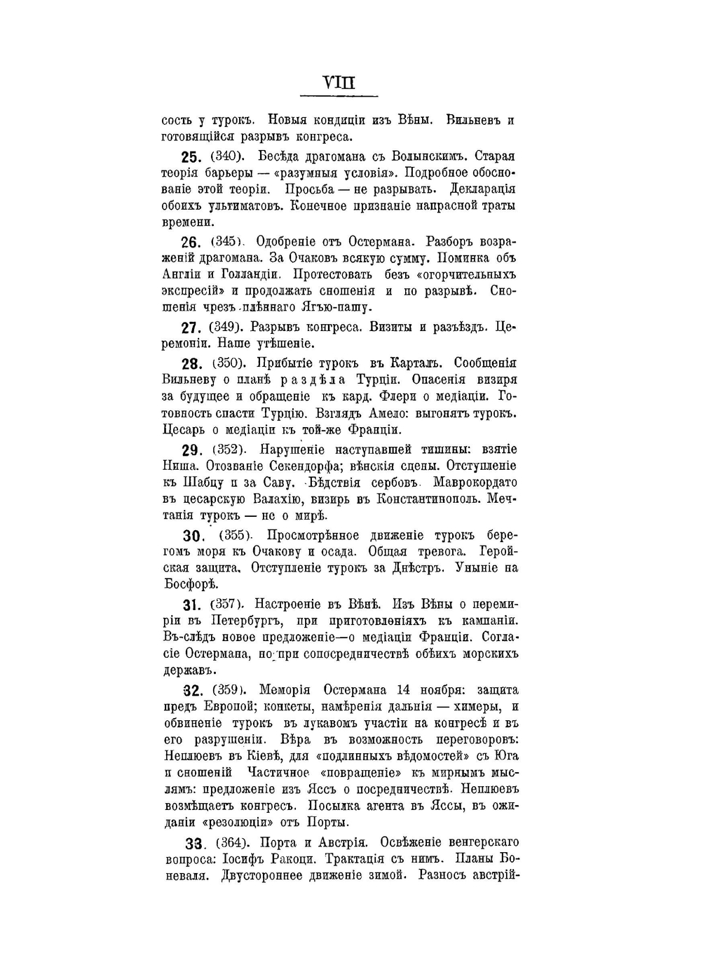 Граф А.И. Остерман и раздел Турции: из истории Восточного вопроса, война пяти лет, 1735-1739 | А. Кочубинский