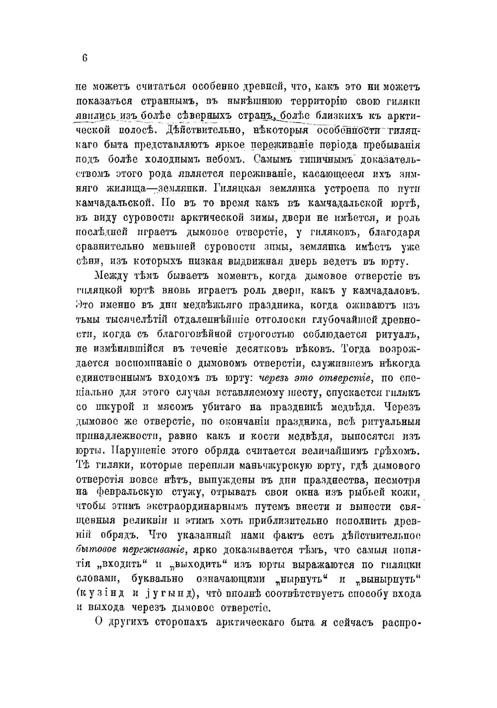 Гиляки | Штернберг Лев Яковлевич