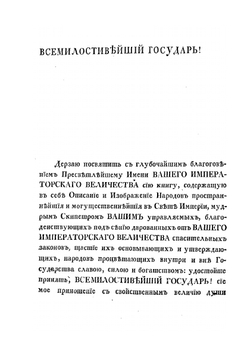 Описание всех обитающих в Российском государстве народов. Часть первая | И. Г. Георги