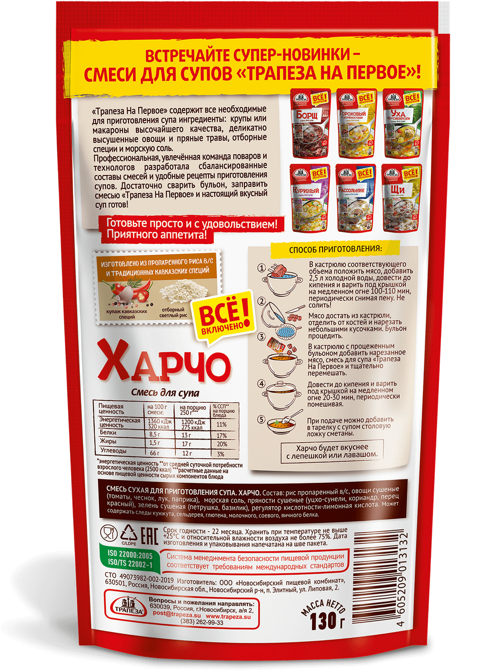 Смесь для супа. Харчо. «Трапеза На Первое»