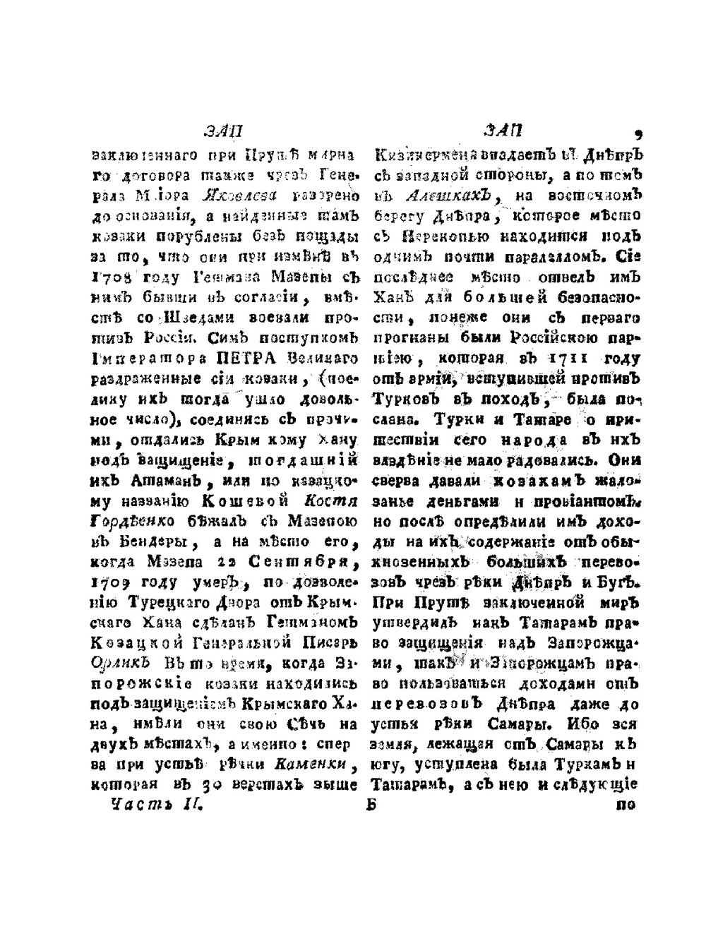 Новый и полный географический словарь российского государства. Или Лексикон. Часть 2 | Н. Новиков