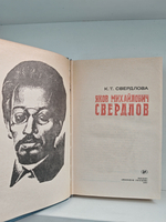 Яков Михайлович Свердлов