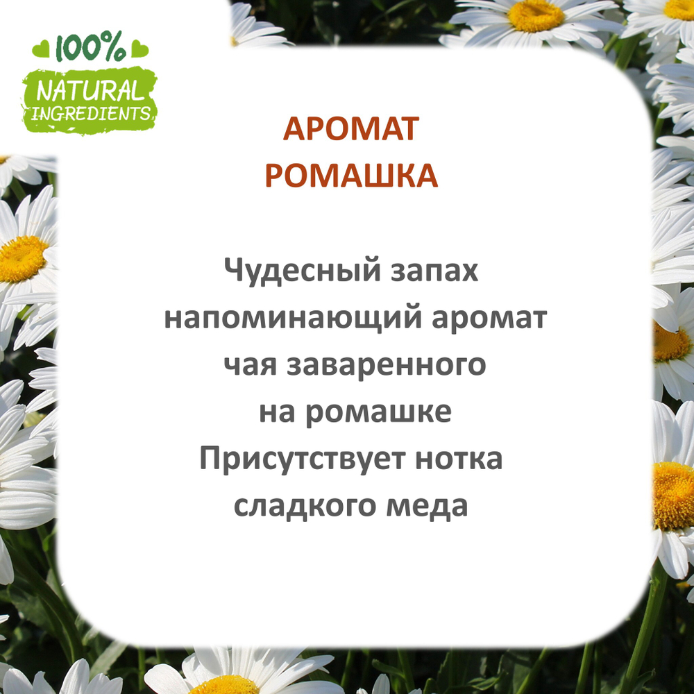 Ромашка, отдушка для свечей и мыла