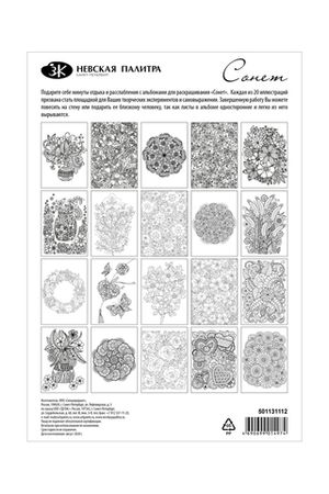 Раскраска-антистресс А4 "Арт-терапия. Цветочное настроение", 40стр.