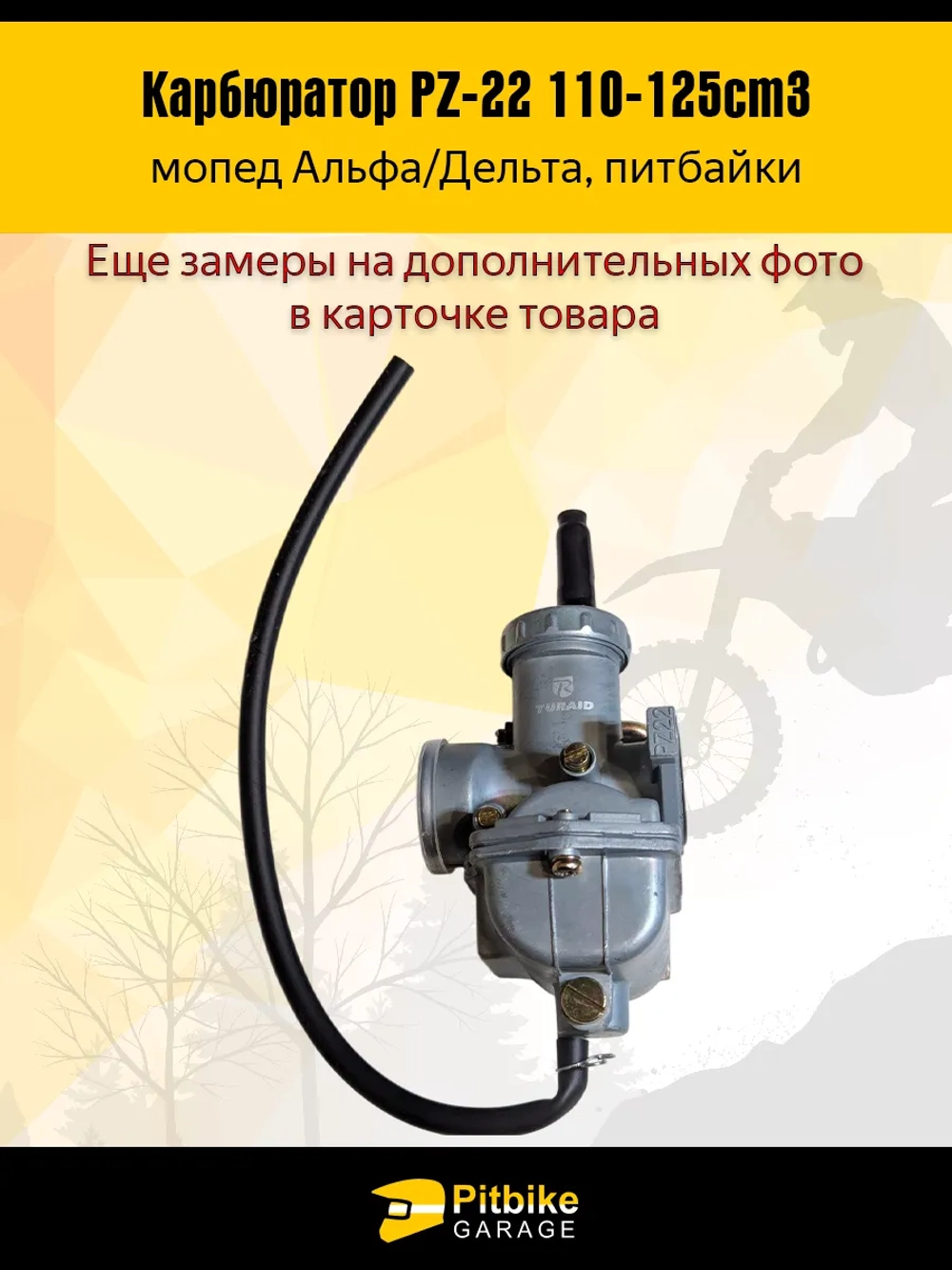 -t Карбюратор PZ22 мопед Альфа, питбайк 110-125cm3
