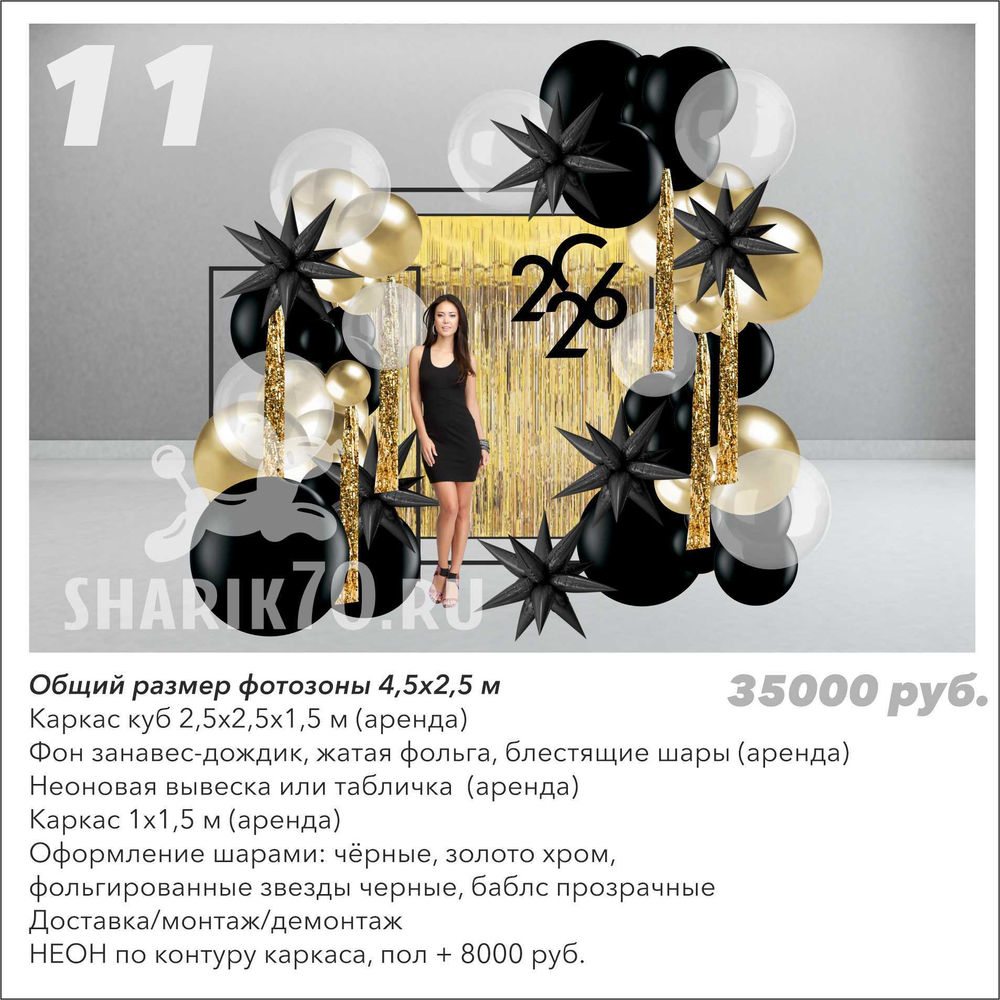 Фотозона Новый год 011