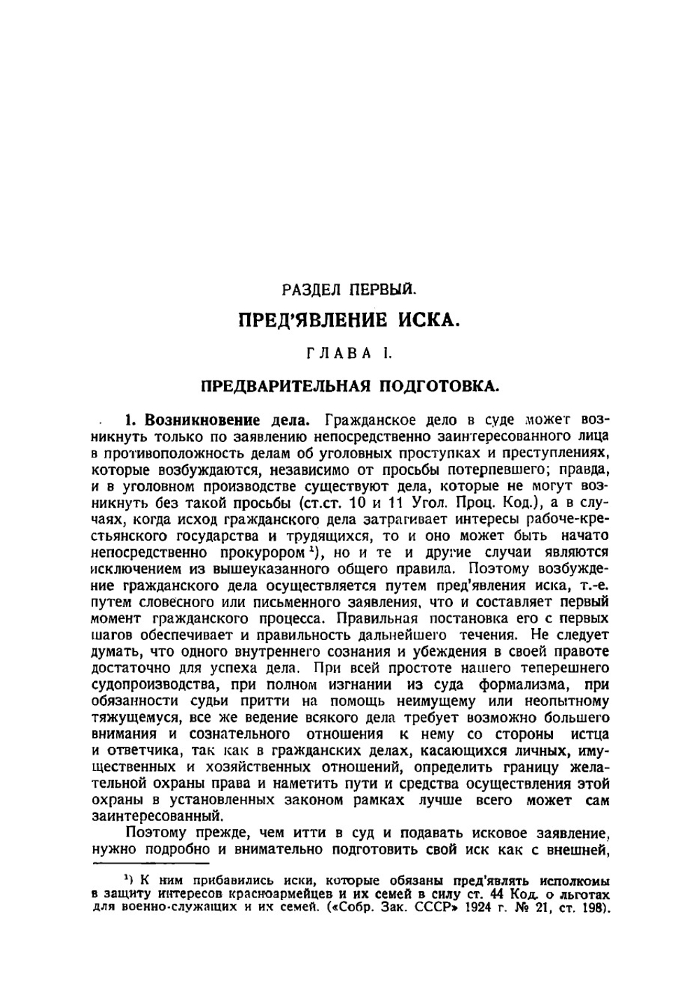 Техника гражданского процесса. Применительно к Гражданскому процессуальному кодексу РСФСР | Рындзюнский Григорий Давидович