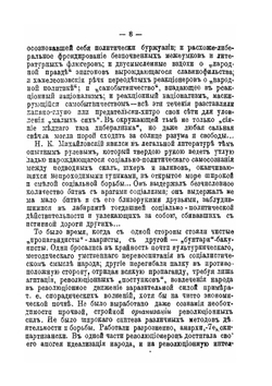Памяти Н.К. Михайловского | В. Чернов