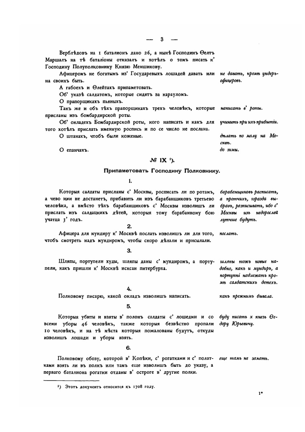 История Лейб-гвардии Преображенского полка. Приложение к II-му тому | П. О. Бобровский