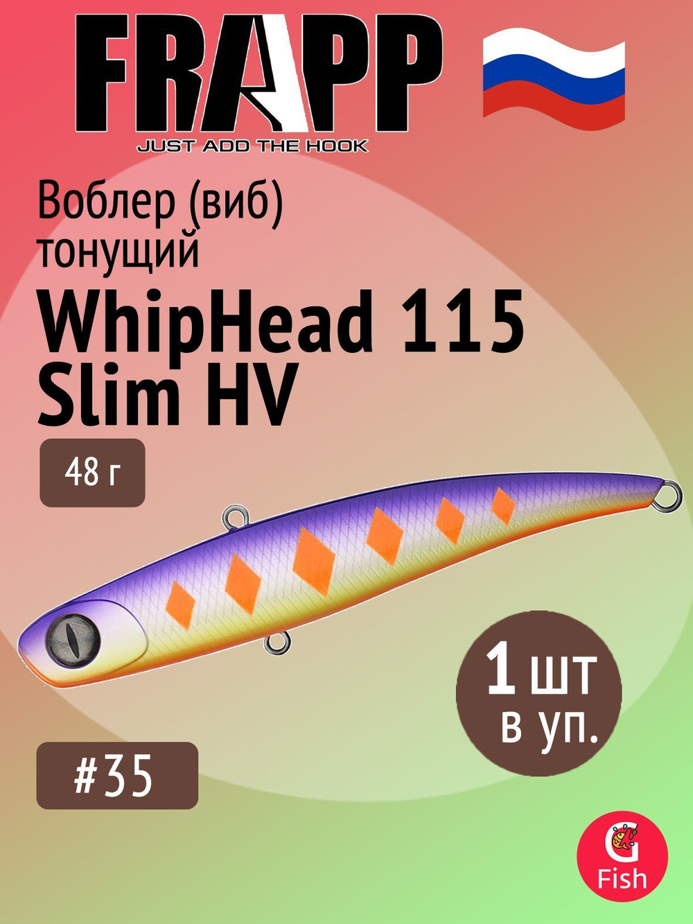 Воблер (Vib) Frapp WhipHead 115 Slim 35g #35