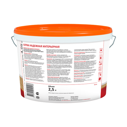 Краска водно-дисперсионная для внутренних работ Alpina Надежная интерьерная белая, 2,5 л
